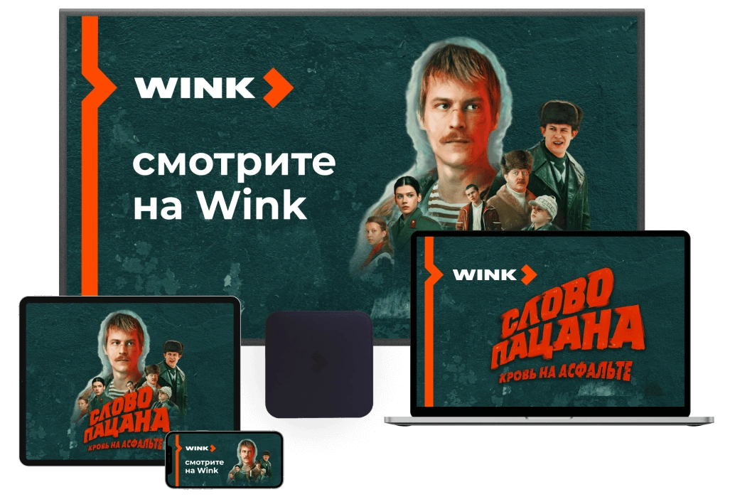 Wink %provider2% в селе Лужники